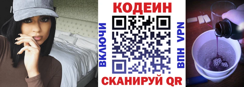 хочу   Гаврилов-Ям  Кодеин напиток Lean (лин) 